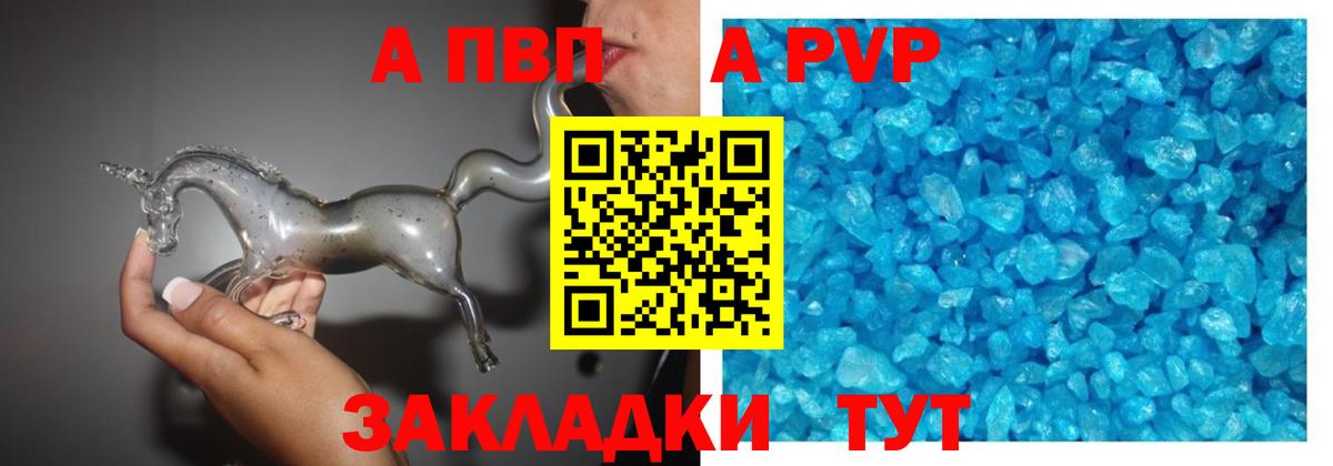 Альфа ПВП VHQ  APVP  Вход с VPN  Шадринск  Альфа ПВП кристаллы 