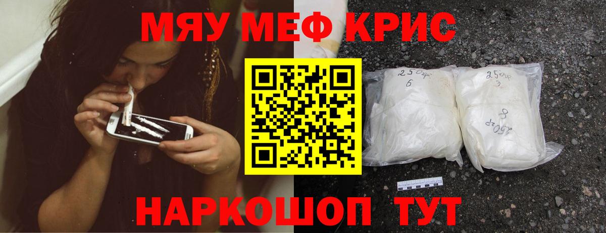 Меф мяу мяу кристаллы Шадринск