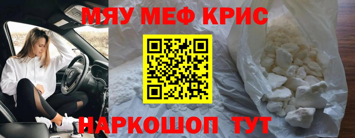Меф кристаллы  Меф мяу мяу  Шадринск  Вход с VPN 