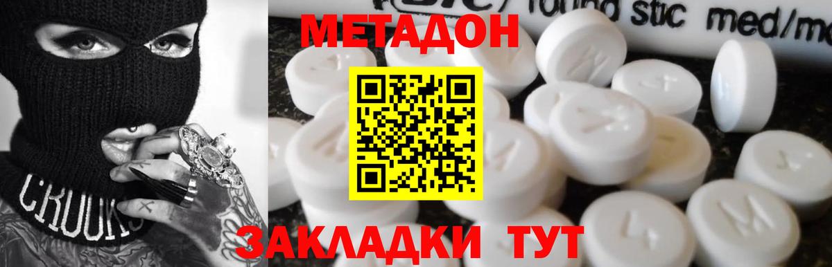 Метадон мёд  Метадон кристалл  Вход с VPN  Шадринск 