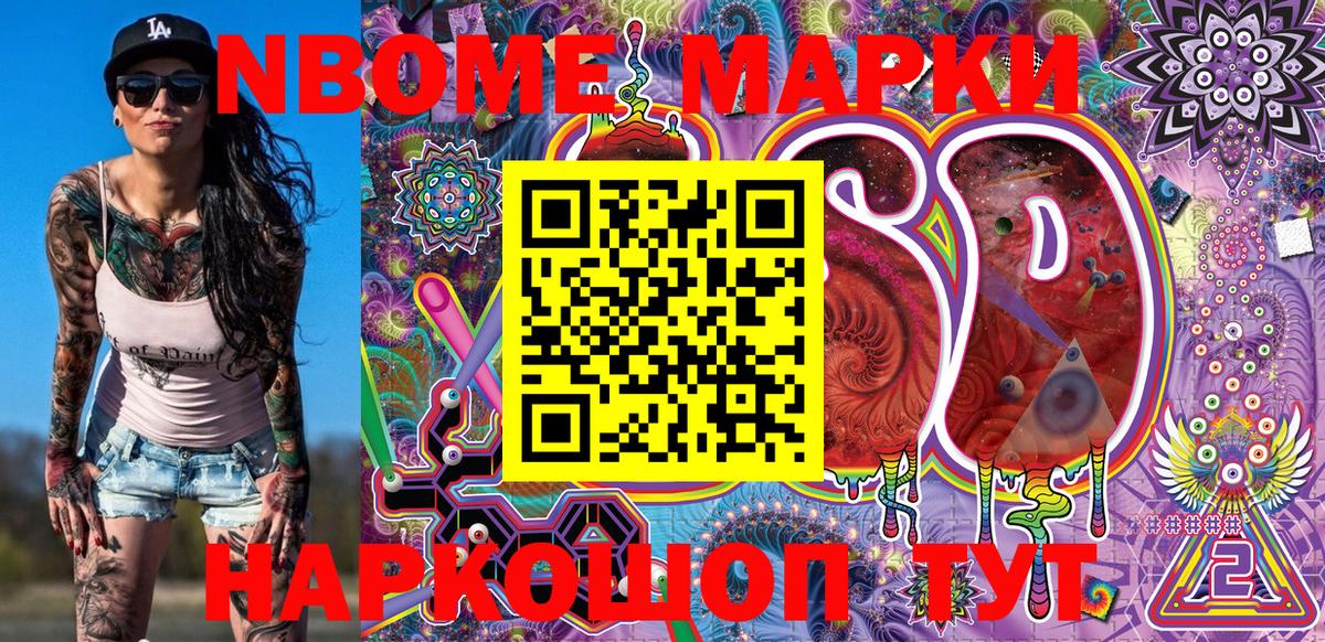 Марки 25I-NBOMe  Марки NBOMe 1500мкг  Вход с VPN  Марки NBOMe 1500мкг  хочу   Шадринск 