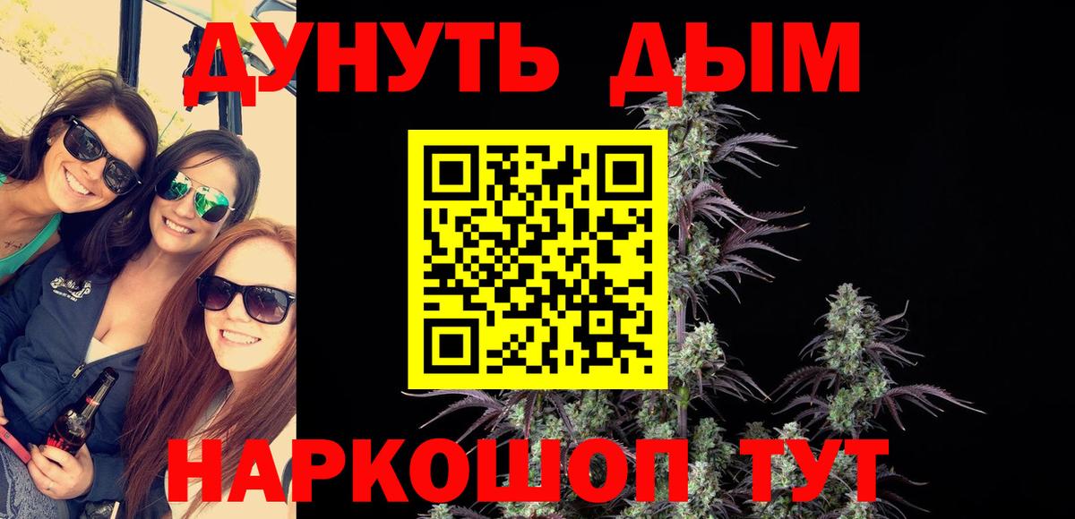 Канабис White Widow Шадринск